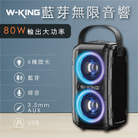 【W-KING】T9-2 80W 大音量藍牙喇叭 便攜式無線戶外音響