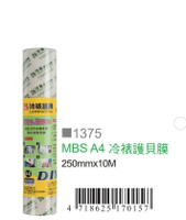 MBS 萬事捷 A4 冷裱護貝膜 250mmx10M 冷護貝 自黏膠膜 /捲 NO.1375