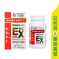【人生製藥】渡邊 EX糖衣錠141粒 / B1 B6 B12 E / 調整體質 / Watanabe ✦美康藥局✦