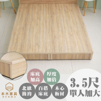 【本木家具】順天 六分加厚木心板床底/床架-雙人5尺