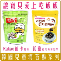 《 Chara 微百貨 》附發票 韓國 兒童 海苔酥 海苔鬆 KAKAO Friend 副食品 團購 批發 幼兒 寶寶