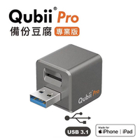 Qubii Pro 備份豆腐 專業版 不含記憶卡 (太空灰) 【APP下單點數 加倍】