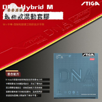 新品2024STIGA斯帝卡混動DNA HYBRID XH M H乒乓球進攻澀膠皮學生[DD0331003]