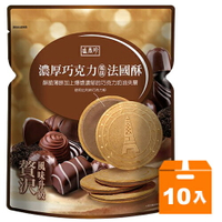 盛香珍 濃厚巧克力風味法國酥 110g (10入)/箱【康鄰超市】