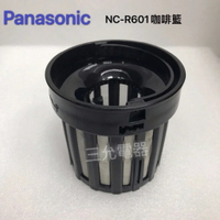 領券再88折最高折$6000 ￼《現貨》Panasonic NC-R601咖啡機專用咖啡籃（NC-R600可通用）