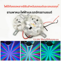 Electric Car Motorcycle Drift Car Chassis Light Laser Anti-Fog Light Anti-Collision Car Chassis Ligh