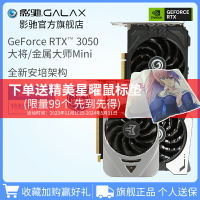 影馳 GeForce RTX 3050 8G 大將/金屬大師MINI臺式機電腦獨立顯卡