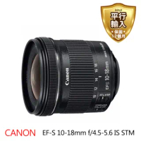 【Canon】EF-S 10-18mm F4.5-5.6 IS STM(平行輸入)