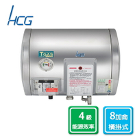 HCG和成 橫掛式 儲熱式 電能熱水器 8加侖/EH8BAW4