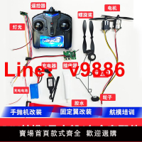 【台灣公司 可開發票】泡沫飛機改航模全套配件手拋機改裝遙控飛機電子套裝DIY航模船模