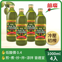 4入組【囍瑞】冷壓初榨特級 100% 純橄欖油(1000ml )