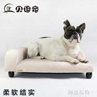 寵物床 廠家直銷四季通用狗窩寵物拉布拉多薩摩耶實木耐抓沙發大型犬狗床 MKS