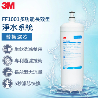 【3M】FF1001 多功能長效生飲淨水系統專用替換濾心(FF101)