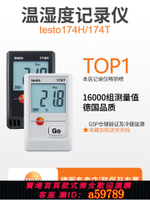 【台灣公司 可打統編】德圖testo174H/174T溫度記錄儀174h自動gsp驗證冷鏈藥店溫濕度