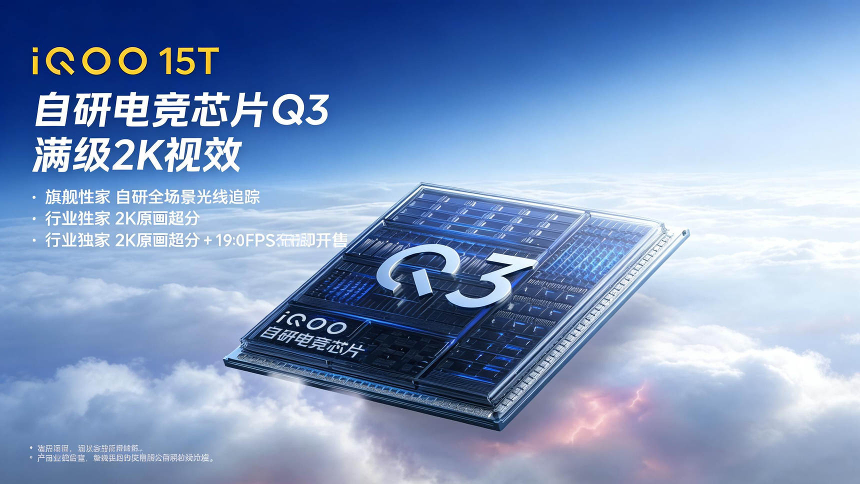 iQOO 15T が5月20日に発表決定：200MPカメラ、8000mAhバッテリー