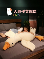可愛大白鵝抱枕女生睡覺夾腿枕頭男生款床頭靠墊床上長條枕側睡枕