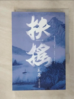 【書寶二手書T1／一般小說_ACV】扶搖皇后(五)_天下歸元