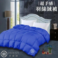【Hilton 希爾頓】奢華顛覆傳統。細緻蓬鬆羽絲絨被2.0kg/寶藍(冬被/棉被/被子)(B0836-N20P)