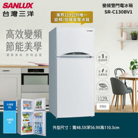 SANLUX台灣三洋129公升一級變頻雙門電冰箱 SR-C130BV1~含拆箱定位+舊機回收