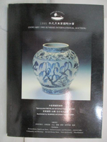 【書寶二手書T9／收藏_OXU】1995年元月東業國際拍賣