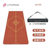 Liforme瑜伽墊女吸汗防滑土豪墊家用天然橡膠專業健身墊魅之赤陶-魅之赤陶 185x68cm_4mm(資深型)