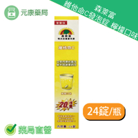 德國Sunlife森萊富 發泡錠24錠 增量版 維他命C 檸檬口味