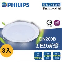 Philips 飛利浦 11W 3入 G2 LED崁燈 黃光 自然光 白光(DN200B)