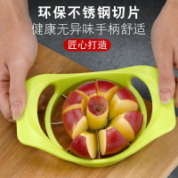 【切水果神器 損壞包賠】不銹鋼切水果切蘋果切片神器水果分割器