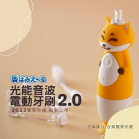 日本 Hamieru - 光能音波電動牙刷2.0 狐狸黃 齒垢顯示技術 兒童電動牙刷 電動牙刷 HAMIERU ❤️ㄚ比小鼻❤️ (現貨)