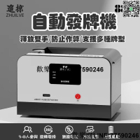 【歡樂購】自動發牌機 自動發牌神器 小型新款發牌機器 全自動撲克牌機 電動發牌 聚會必備神器 撲克發牌器 電動發牌機