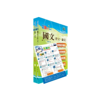 國營事業招考（台電、中油、台水）新進職員【共同科目】套書 （贈題庫網帳號、雲端課程）