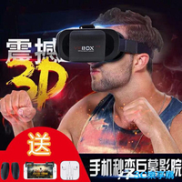 VR眼鏡 VR眼鏡3D眼鏡虛擬現實VR頭盔頭戴式3D電影VR游戲手柄蘋果安卓通用【林之舍】