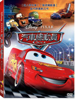 汽車總動員 DVD-T5BHD2049