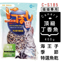 Canary 小魚乾 海王子季節特選鮮魚乾 370g 貓零食『WANG』