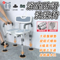 【LADUTA 拉布塔】鋁合金洗澡椅/沐浴椅/衝澡椅/浴室椅/防滑椅(凹槽洗澡椅 老人孕婦洗澡凳 U型開口)