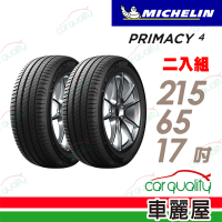 【Michelin 米其林】輪胎米其林PRIMACY 4-2156517吋_二入組(車麗屋)