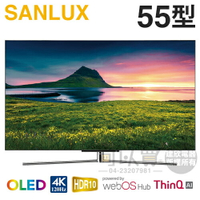 SANLUX 台灣三洋 ( SMT-55KS1 ) 55型 4K OLED 智慧聯網液晶顯示器《送基本安裝、舊機回收》[可以買]【APP下單9%回饋】