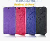 realme 10 Pro/Realme 10 Pro+ 冰晶隱扣側翻皮套 典藏星光側翻支架皮套 可站立 可插卡 站立皮套 書本套 側翻皮套 手機殼 殼