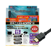 【PX大通】HDMI 15M 標準乙太網傳輸線 HDMI-15MM