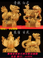 黃銅四大神獸擺件四方神銅器裝飾品青龍玄武蛇龜朱雀白虎工藝品