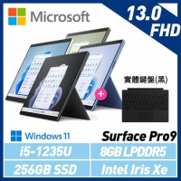 【主機+無槽鍵盤】組 Microsoft 微軟 Surface Pro9 13吋/I5/8G/256G 平板筆電