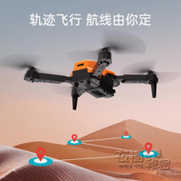 避障無人機航拍器高清專業遙控飛機入門級飛行器兒童玩具直升航模【雙十二特惠】