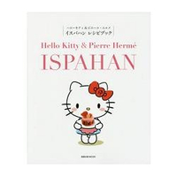 Hello Kitty與法國甜點藝術大師Pierre Herme的玫瑰荔枝覆盆莓馬卡龍食譜書