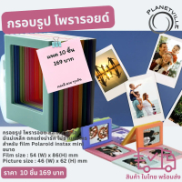 [จัดส่งทันที] โปรอารอยด์ กรอบรูป 10 ชิ้น สีสันหลากหลาย กรอบรูปตั้งโต๊ะ แม่เหล็กติดตู้เย็นในตัว สามาร