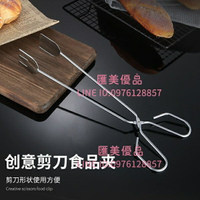 不銹鋼燒烤夾子木炭夾鉗面包夾食品夾子牛排夾油炸剪刀式【聚寶屋】