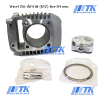 เสื้อสูบพร้อมลูกสูบแหวนWave125i ปลาวาฬ(KYZ) MSX125i,Size64mm.แถมฟรีปะเก็นฝาสูบทองแดงสปริง1ตัว\ปลอกโต