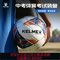 {台灣公司貨 可打統編}KELME卡爾美足球兒童小學生專用4號中考5號成人比賽訓練正品3號球