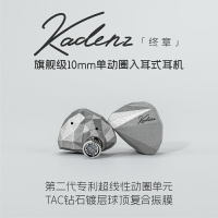 水月雨Moondrop Kadenz終章耳道式耳機(現貨) CM 0.78 4.4/3.5mm可換導管 附USBC轉接線