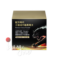 配方時代 三倍活力極黑瑪卡 30包/盒【buyme】