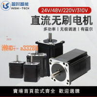 【可開發票】直流無刷調速電機馬達霍爾可交流24V220V310V正反轉bldc靜音穩定